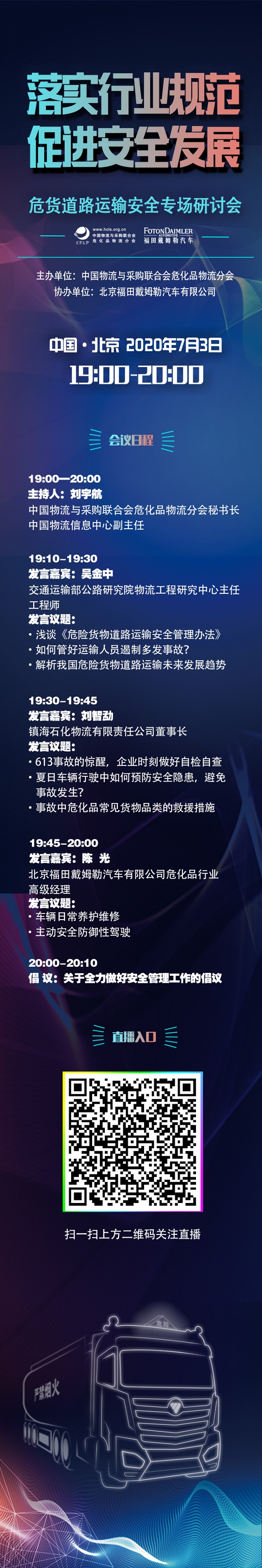 直播预告|危货道路运输安全专场研讨会将于7月3日开播