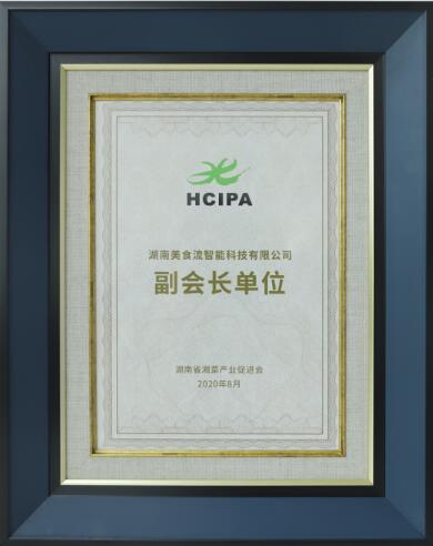 新格局 新驱动 | 美食流当选湖南省湘菜产业促进会第三届理事会副会长单位