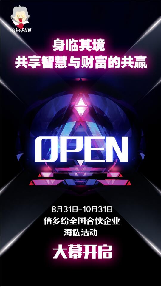 重磅降临| 游戏电商倍多FUN 2020全国最佳合伙企业 海选 正式启动
