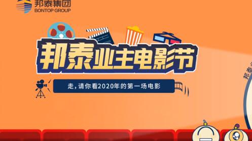四川邦泰集团蝉联百强!2020年1-8月中国房企销售百强榜单发布