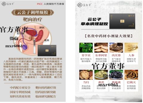 云公子调理凝胶直肠用药效果阳痿早泄男科问题