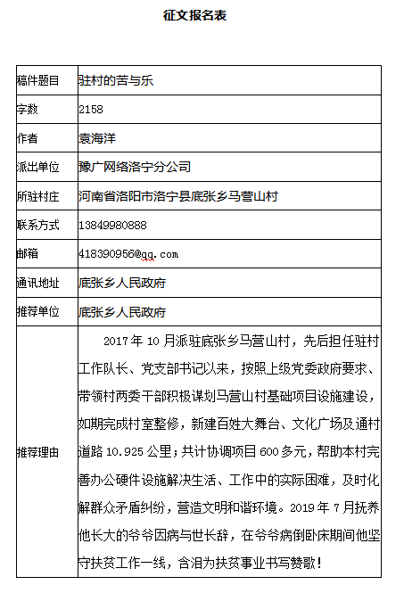 我的驻村故事 驻村的苦与乐 广电网络公司驻底张乡马营山村 袁海洋