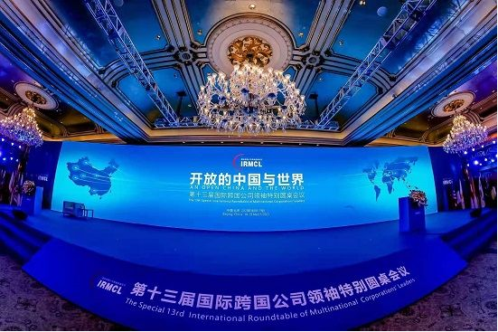 德多集团董事长赵继广受邀参加第十三届国际跨国公司领袖特别圆桌会议